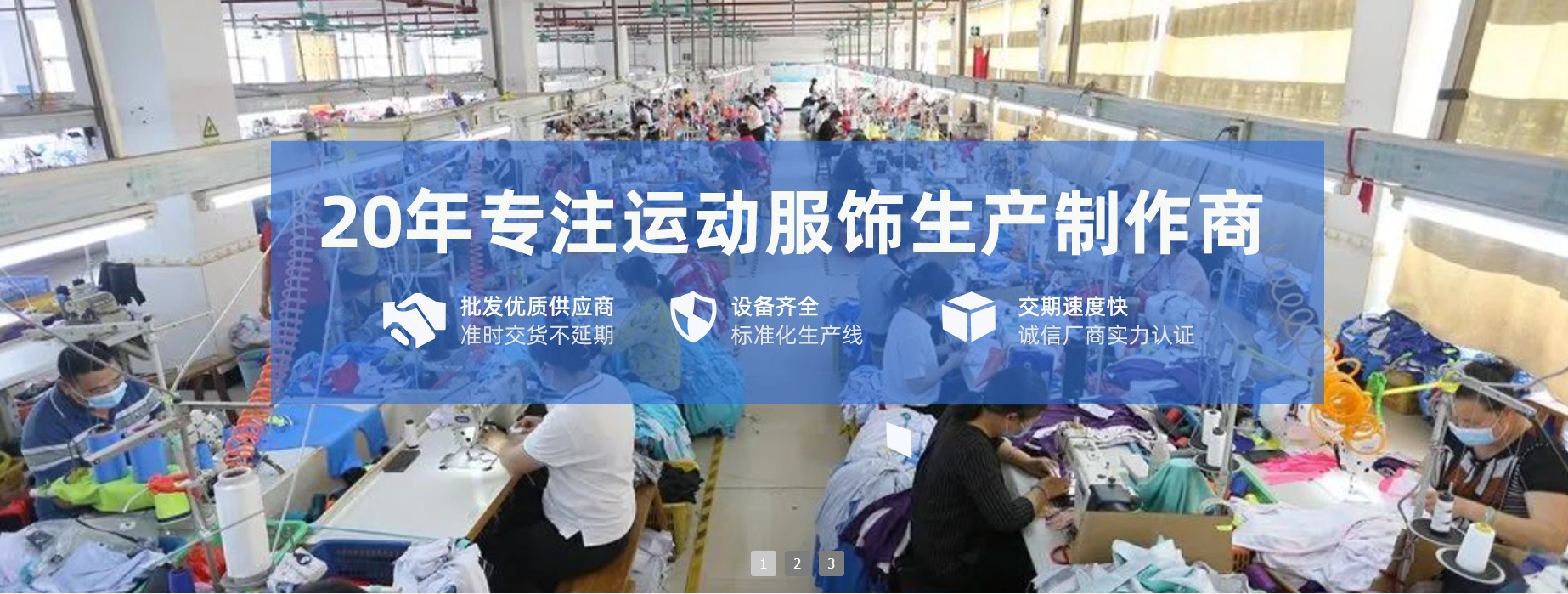 專注運(yùn)動(dòng)服飾